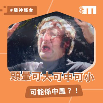 More Than Physio 飛躍物理治療綜合專科中心 - 頭暈