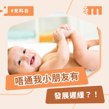 More Than Physio 飛躍物理治療綜合專科中心 - 發展遲緩