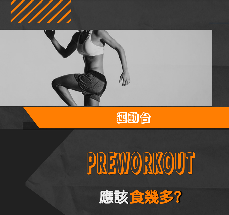 More Than Physio 飛躍物理治療綜合專科中心 - 運動前飲食