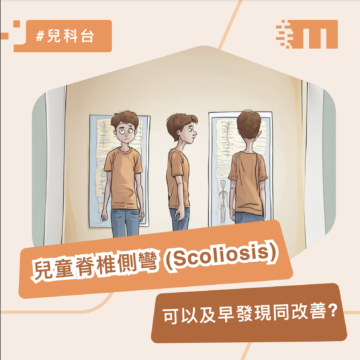 More Than Physio 飛躍物理治療綜合專科中心 - 兒童脊柱側彎